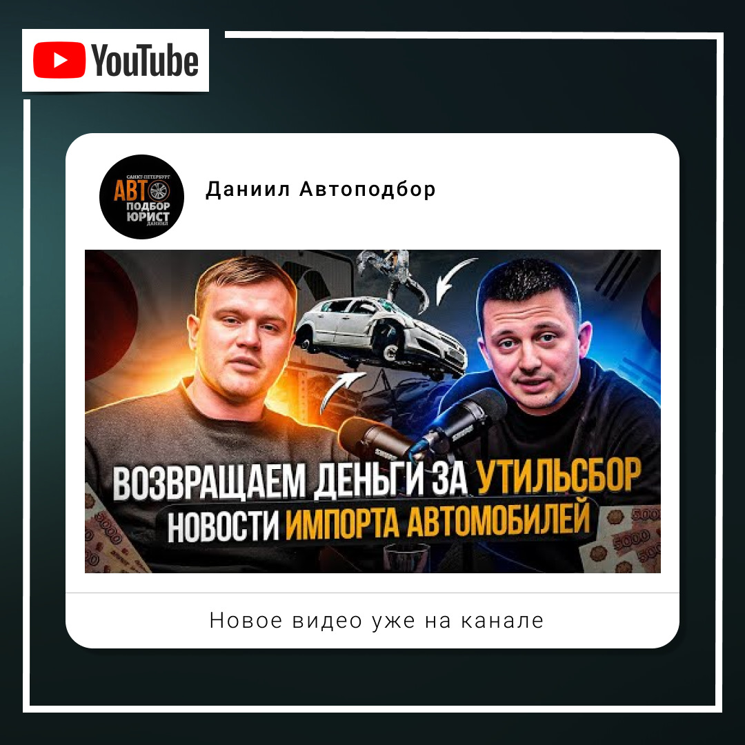 Как вернуть утильсбор / Ценообразование автомобилей в 2024 году / Когда  китайские авто подешевеют — DSS Group автоподбор на DRIVE2