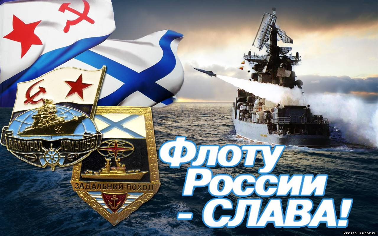 Делать открытки, открытки для вмф россии