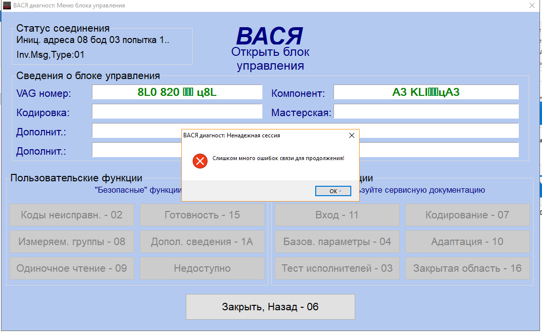 Закрытая область Вася диагност. Как открыть 9 блок на VAG. Список блоков на VAG. Вася диагност ваг