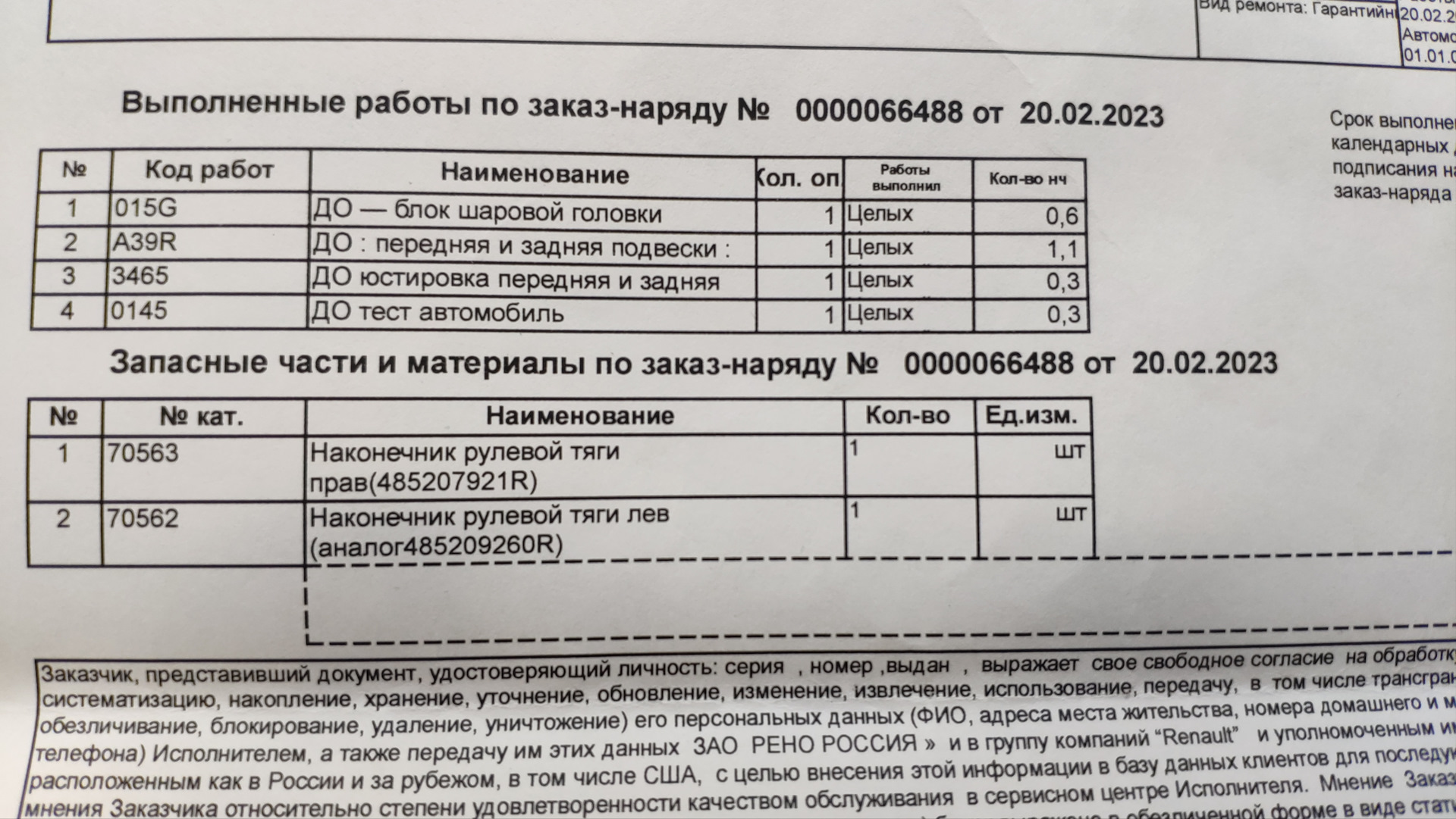 Гарантийный талон рено сандеро 2. Гарантийный талон рено аркана. Сколько гарантия рено. Сколько гарантия рено. Гарантийный талон рено аркана.