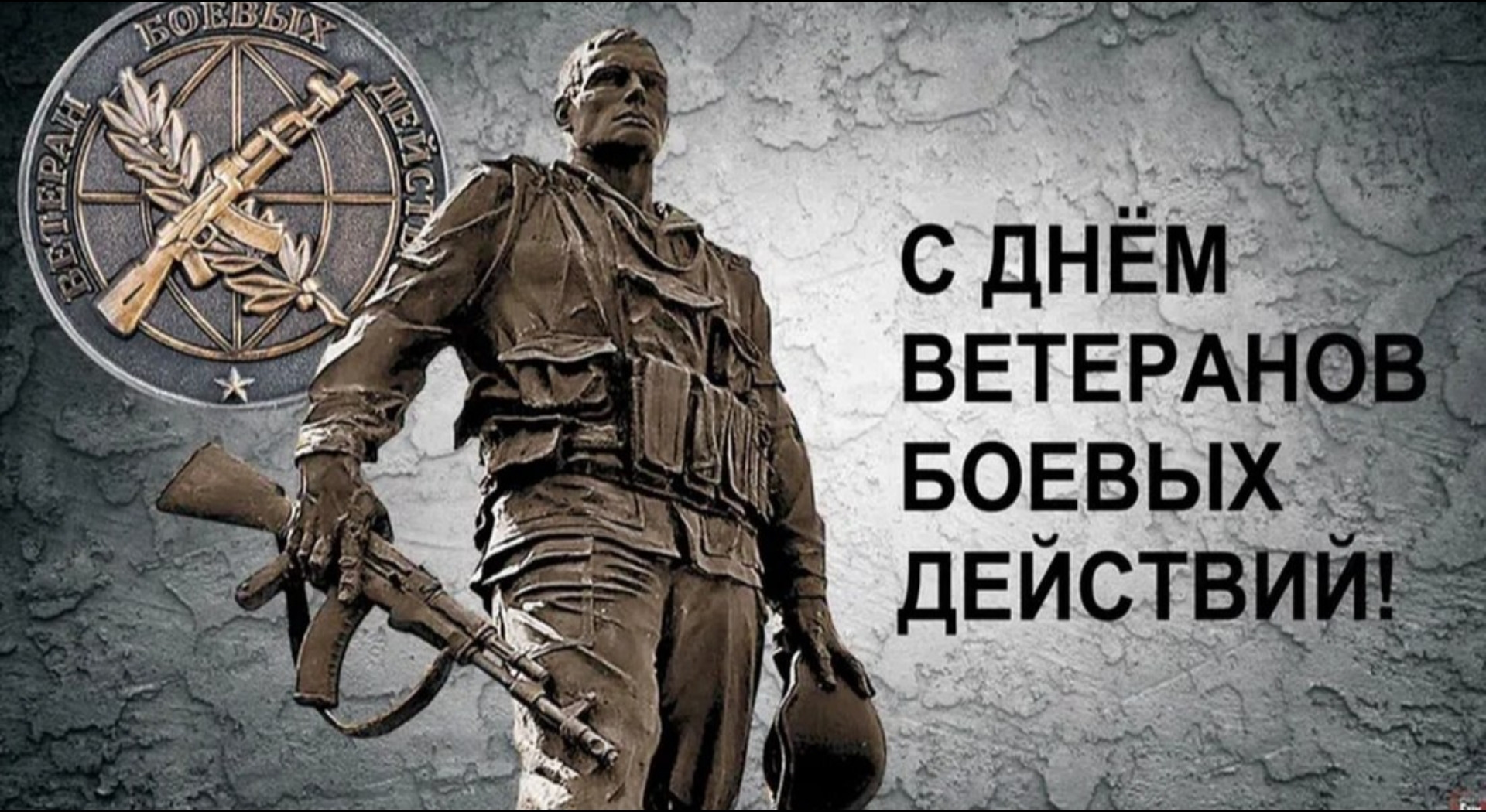 Картинки ветеран боевых действий