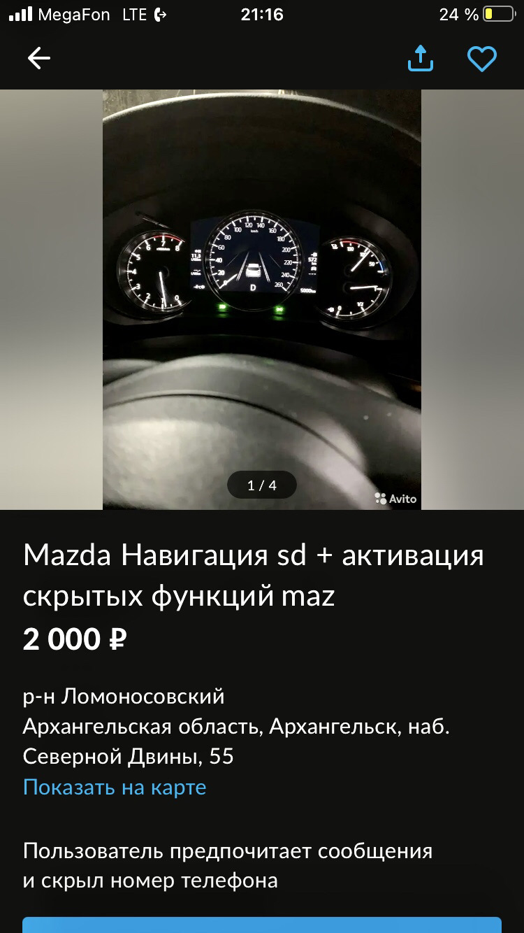 29 ☆ Отключение i-stop ❌ Мазда СХ-5 ☆ — Mazda CX-5 (1G), 2 л, 2013 года |  другое | DRIVE2