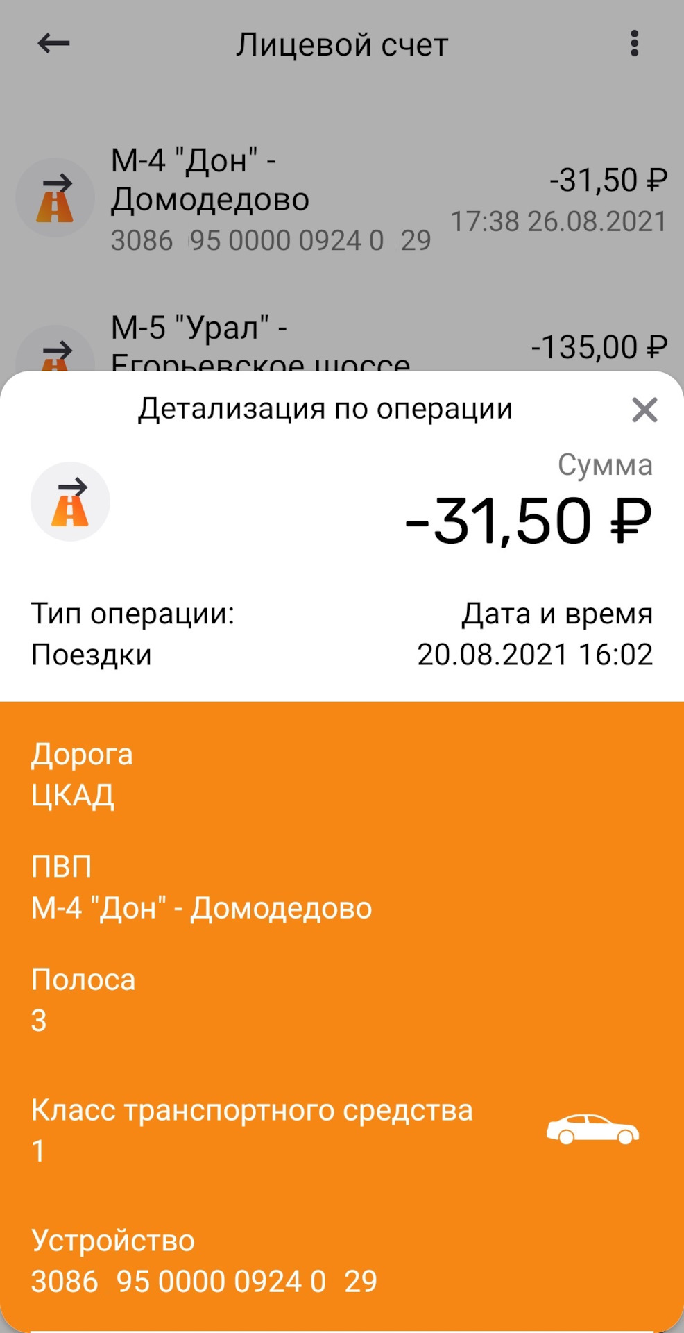 Как оплатить проезд дороги по цкаду. Как оплатить проезд дороги по цкаду