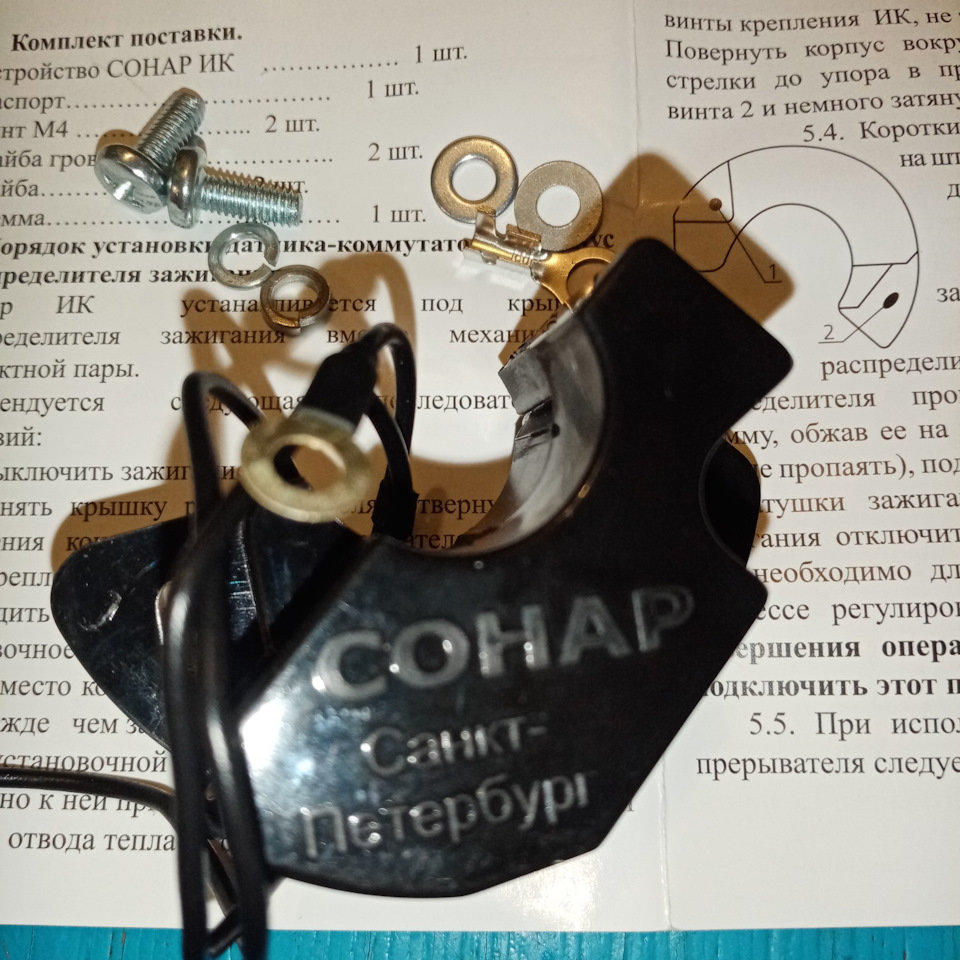 И без коробки. Два винта, две шайбы, два гровера и клемма под болт катушки — Москвич Святогор