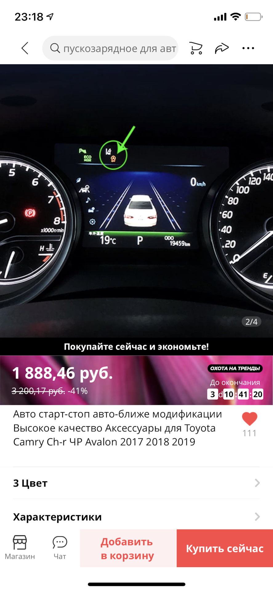 A-STOP — Toyota Camry (XV70), 2,5 л, 2020 года | запчасти | DRIVE2