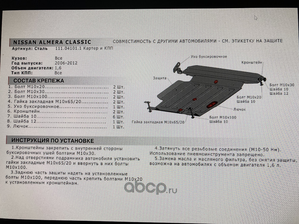 111041011 защита картера и кпп nissan almera classic, n16 (00-12 ...