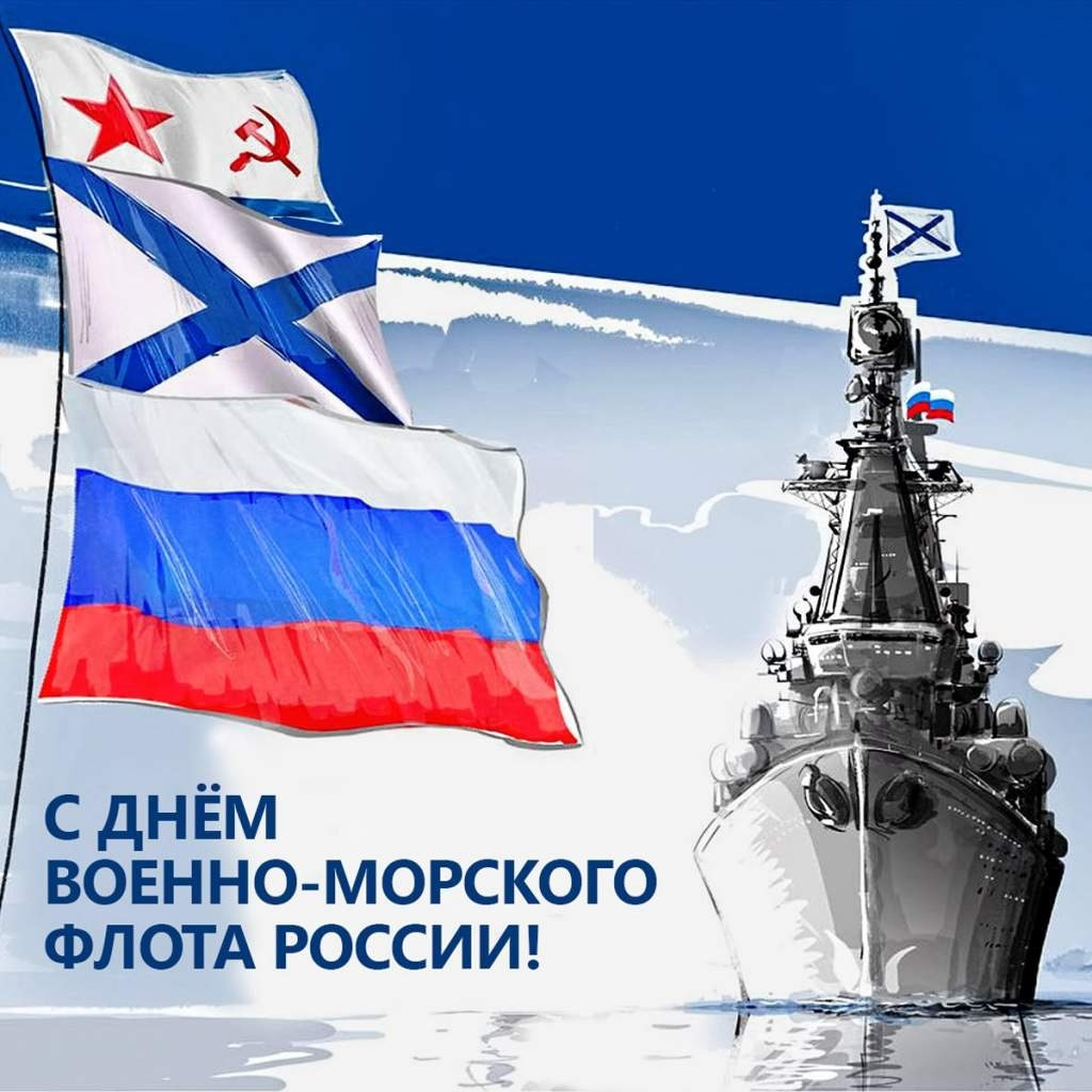 Праздник морского флота 2024