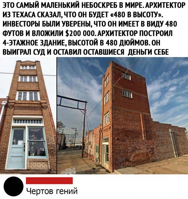 Самое низкое здание в мире Фото 1