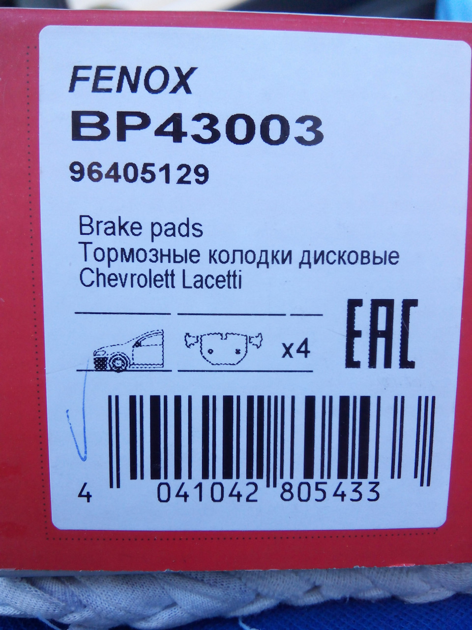 96405129 Колодки тормозные дисковые передние / Daewoo, Chevrolet Aveo ...