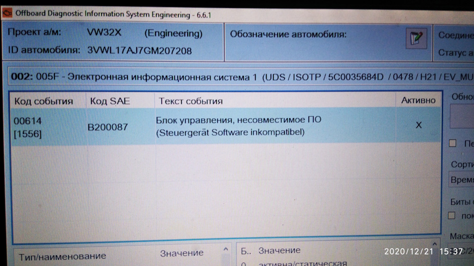 Последняя ошибка. P1590 ошибка Опель Вектра 2.2д. Опель Зафира 2.2 дизель ошибка p1590. P0070. Ошибка 1590 Опель Вектра в 2.2.