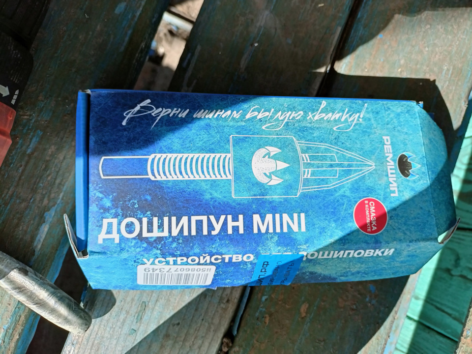 Дошиповка зимней резины — Hyundai Solaris, 1,4 л, 2013 года | шины | DRIVE2