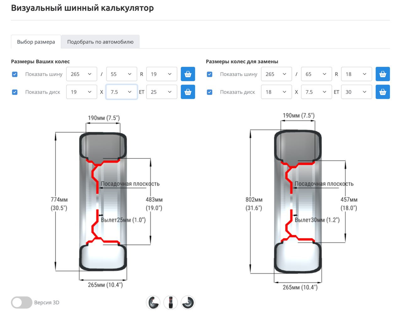 Шинный калькулятор визуальный. Шинный калькулятор для легковых автомобилей сравнение размеров шин. Размеры резины по диаметру. Сравнение размеров дисков на авто.