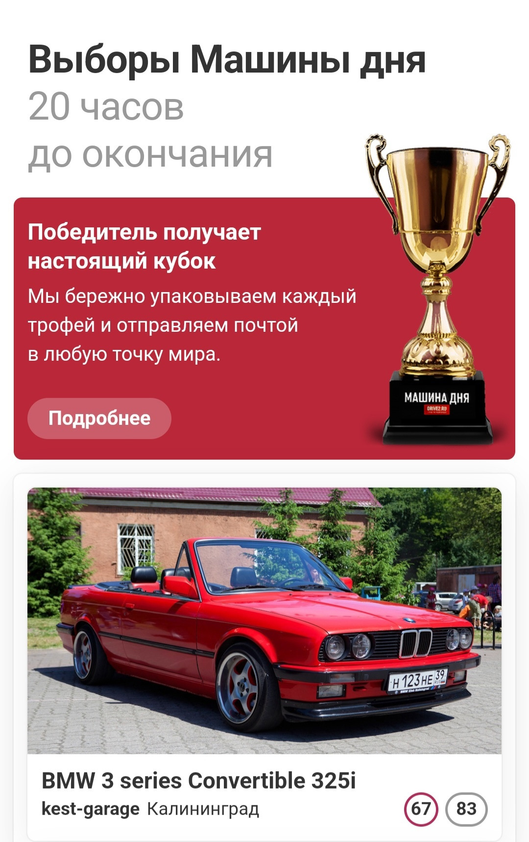 ПОБЕДА! Выборы машины дня — BMW 3 series Convertible (E30), 2,5 л, 1989  года | рейтинг и продвижение | DRIVE2