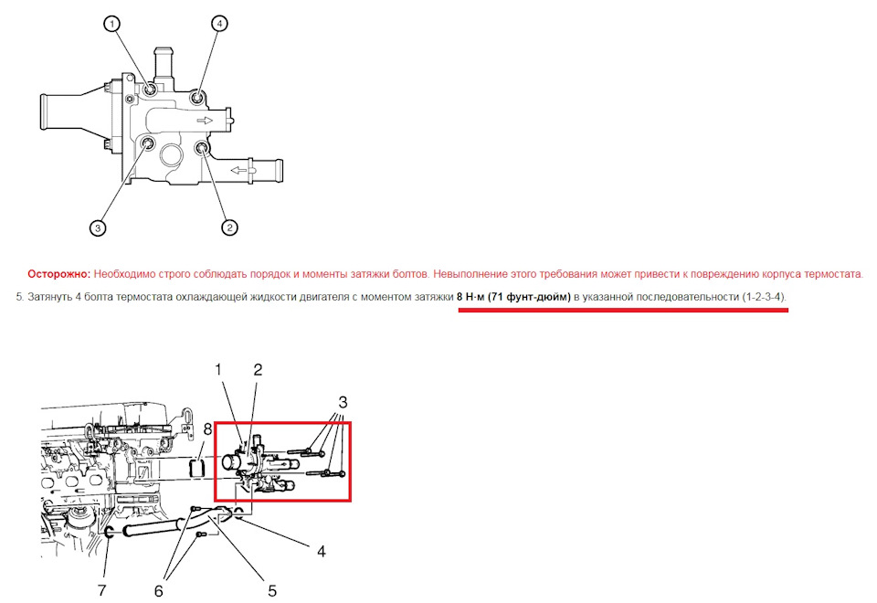 Схема термостата шевроле круз - 95 фото