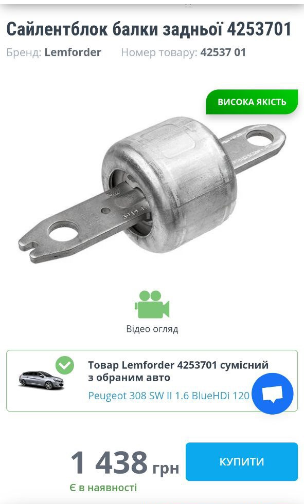 Сайлентблоки задней балки — Peugeot 308 SW (2G), 1,6 л, 2015 года ...