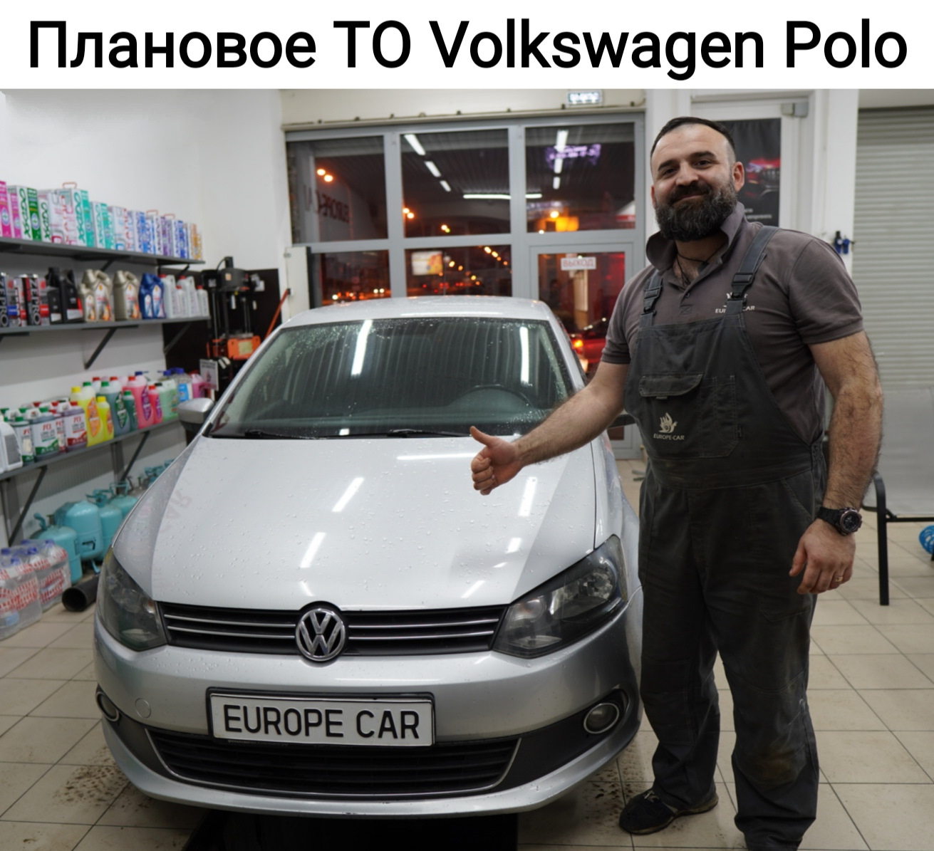 Плановое ТО Volkswagen Polo — Europe-Car на DRIVE2