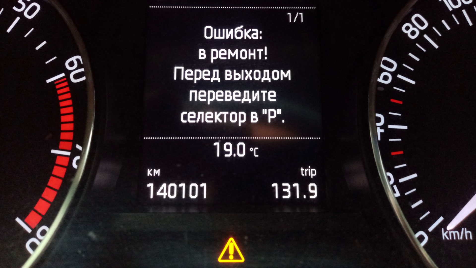 Ошибка в ремонт переведите селектор. Ошибка тормоза в ремонт Шкода Рапид. 03444 Ошибка Шкода Рапид. Ошибка р0420 Шкода Рапид. Ошибка в ремонт селектор в положение р Шкода Рапид руль.