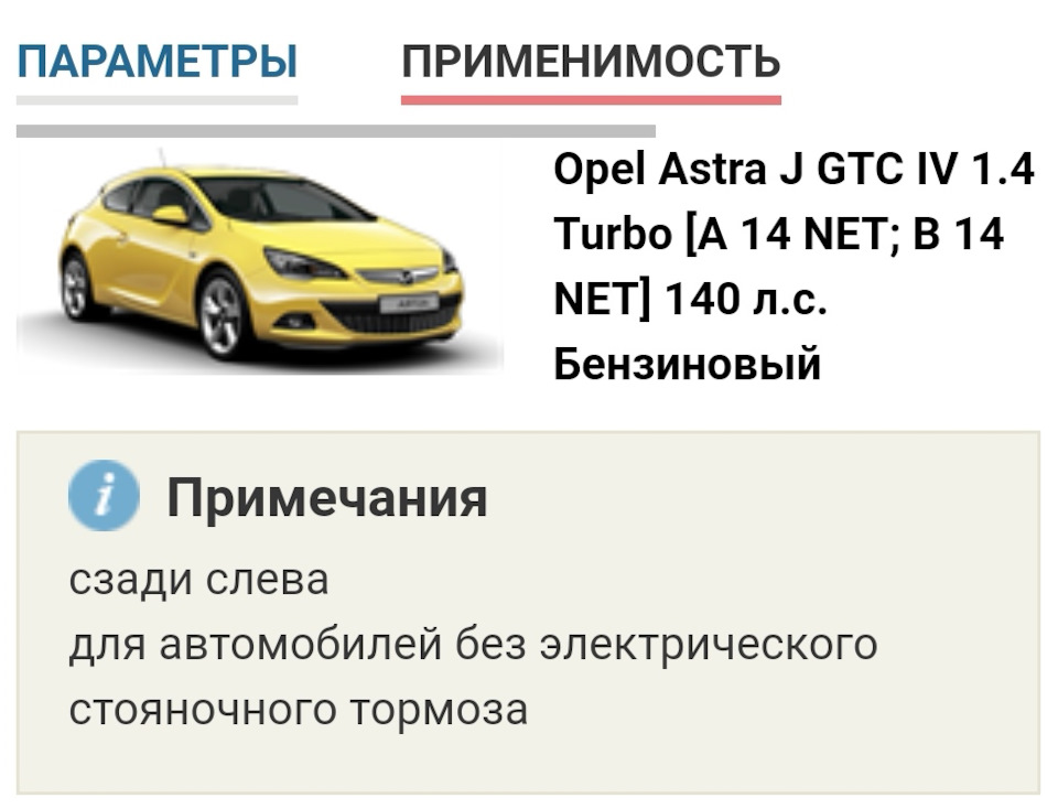Замена тросов привода стояночного тормоза. — Opel Astra J GTC, 1,4 л ...