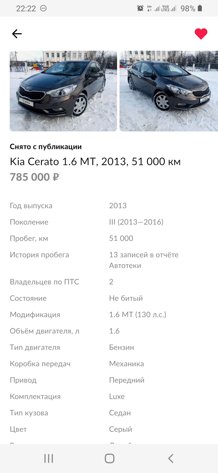 Бывшая — KIA Cerato (3G), 1,6 л, 2013 года | наблюдение | DRIVE2