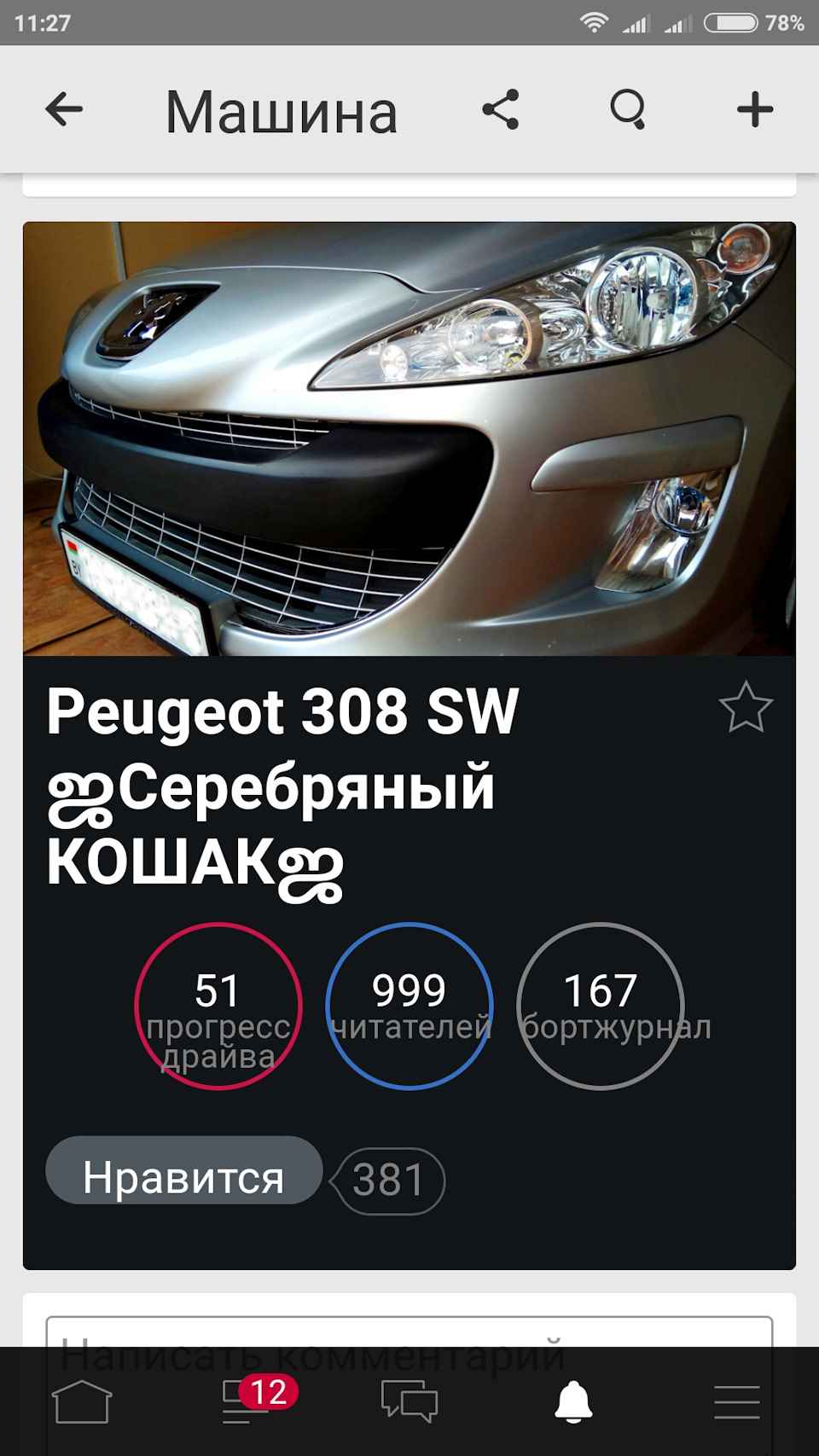 Пежо клуб беларусь