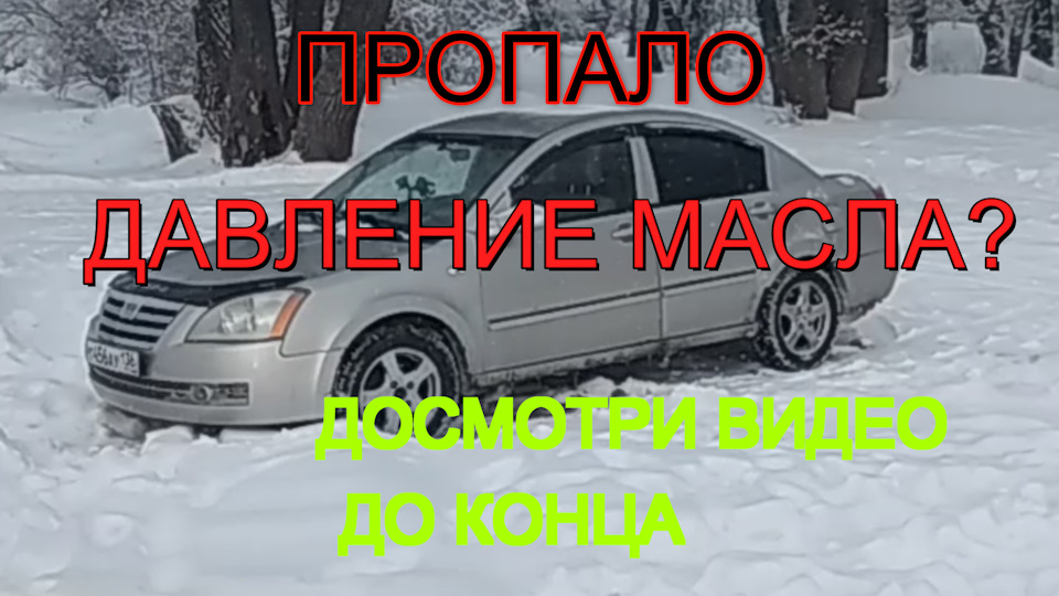 ПРОПАЛО ДАВЛЕНИЕ МАСЛА ЧЕРИ ФОРА — DRIVE2