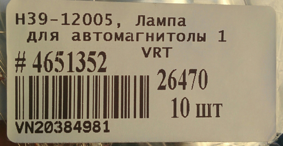 H3912005 ЛАМПА H39 Polarg POLARG | Запчасти на DRIVE2