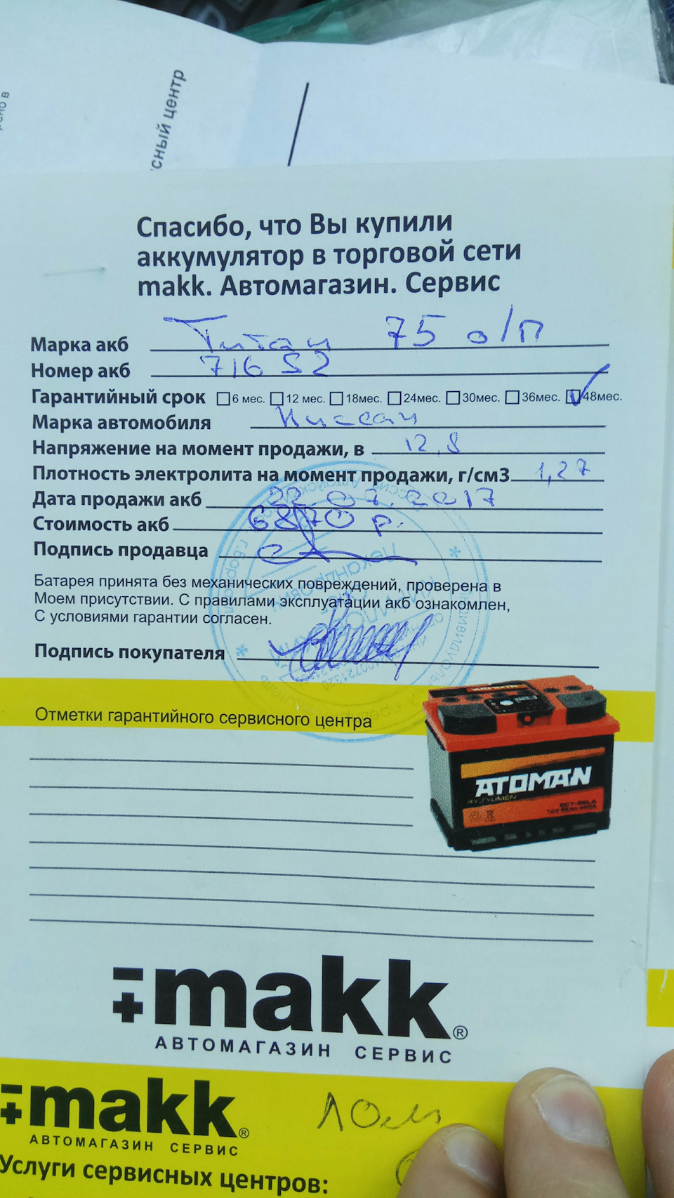 Плановое бесплатное гарантийное ТО АКБ Titan EFB 75 Ач 760А EN — Nissan  X-Trail I (t30), 2 л, 2001 года | плановое ТО | DRIVE2