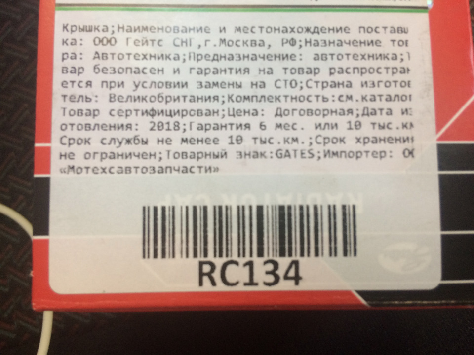 RC134 Крышки для радиаторов и расширительных бачков GATES | Запчасти на ...