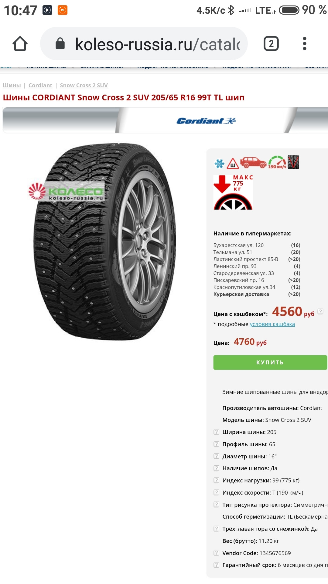 Шины cordiant snow cross 2 отзывы. Кордиант Сноу кросс 2 сув. Автошина Cordiant Snow Cross. Кордиант Сноу кросс 2 драйв2. Маркировка шин Кордиант Сноу кросс.