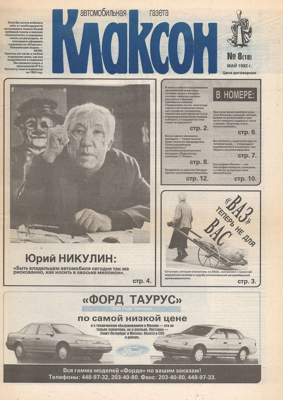 Газета 1992 года. Газета клаксон. Автомобильная газета. Газета про автомобили.