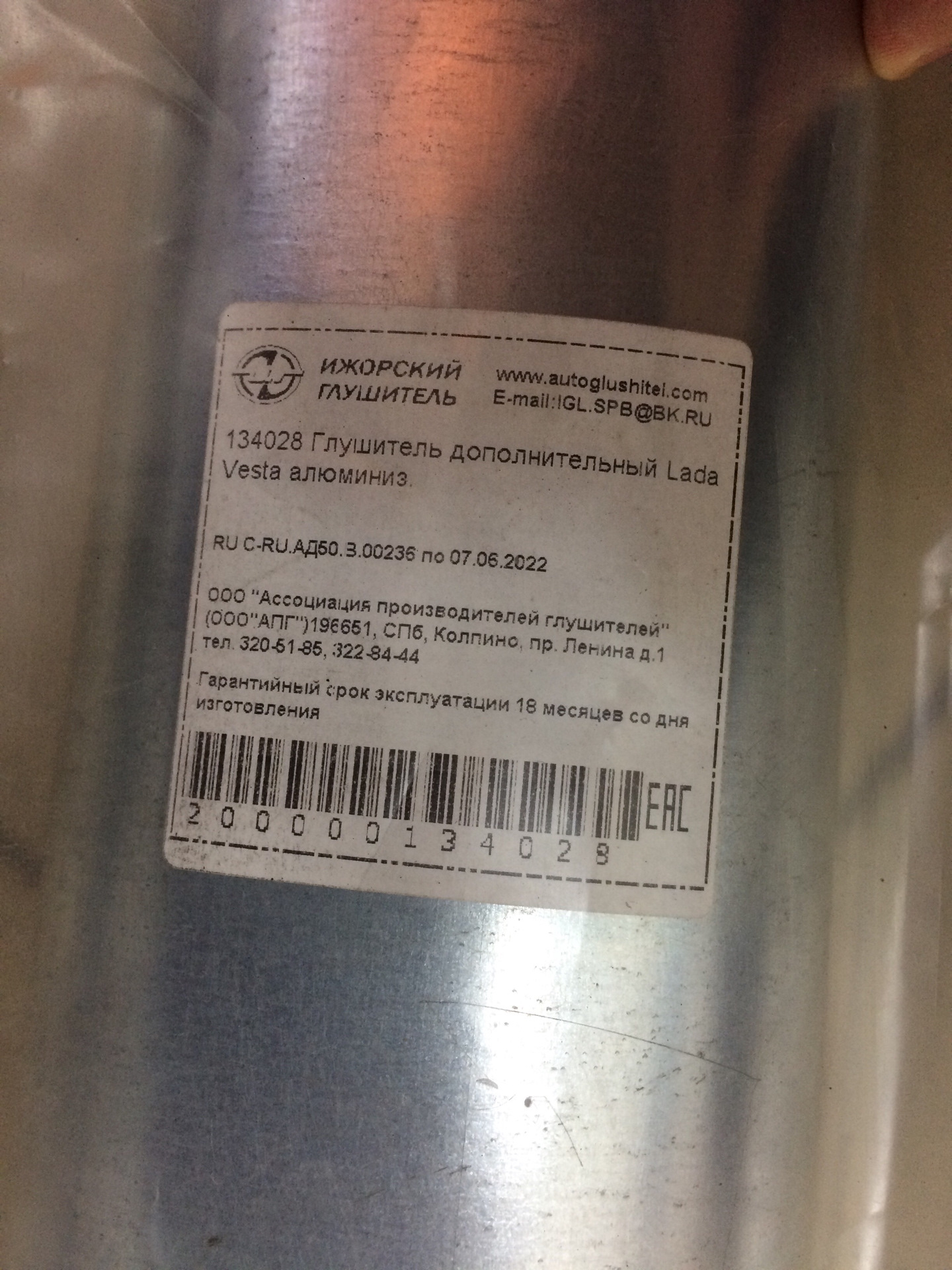 Применимость ижорский глушитель ижорский глушитель 136452. 136408 ижорский глушитель. 5 артикул. Ижорский глушитель каталог. G016 глушитель.