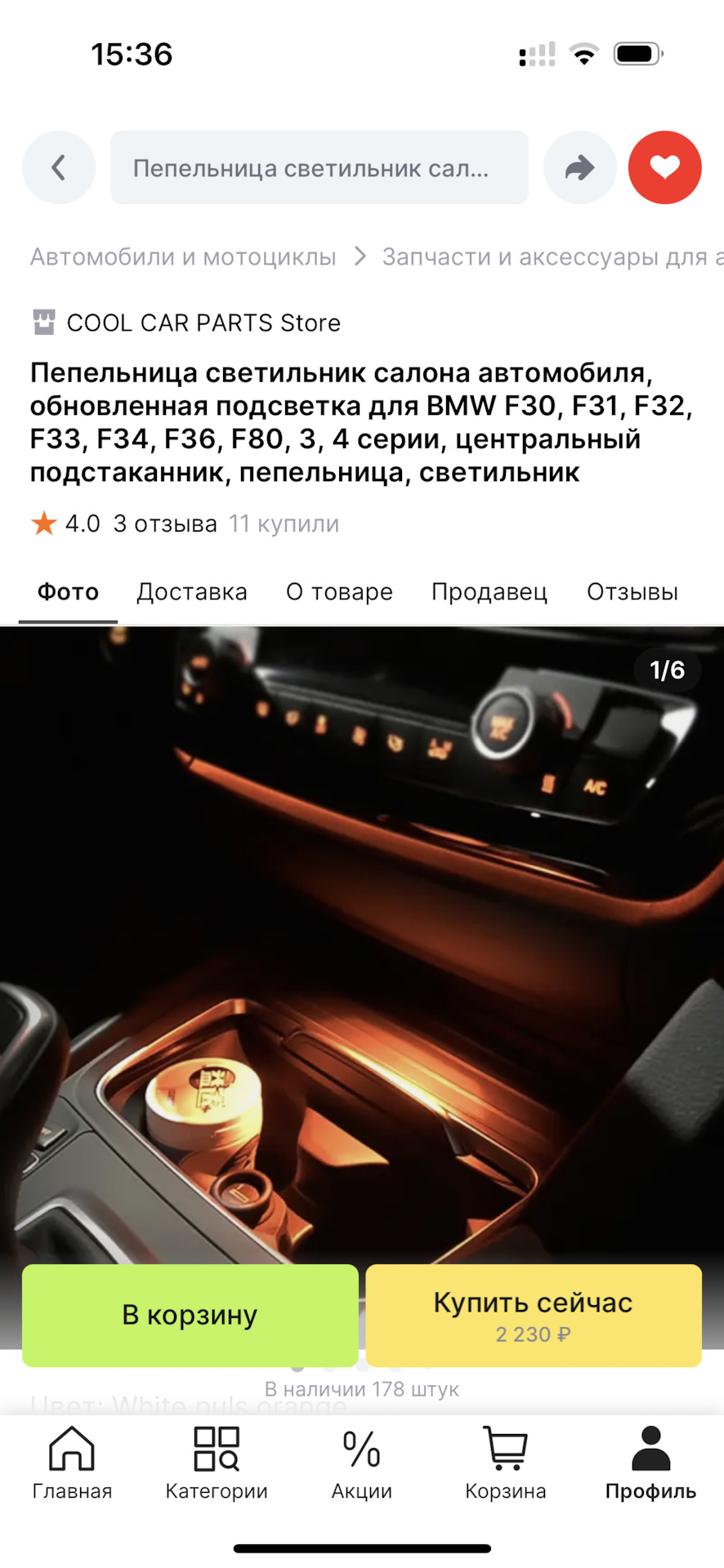 70- Подсветка подстаканников — BMW 3 series (F30), 2 л, 2016 года | тюнинг  | DRIVE2