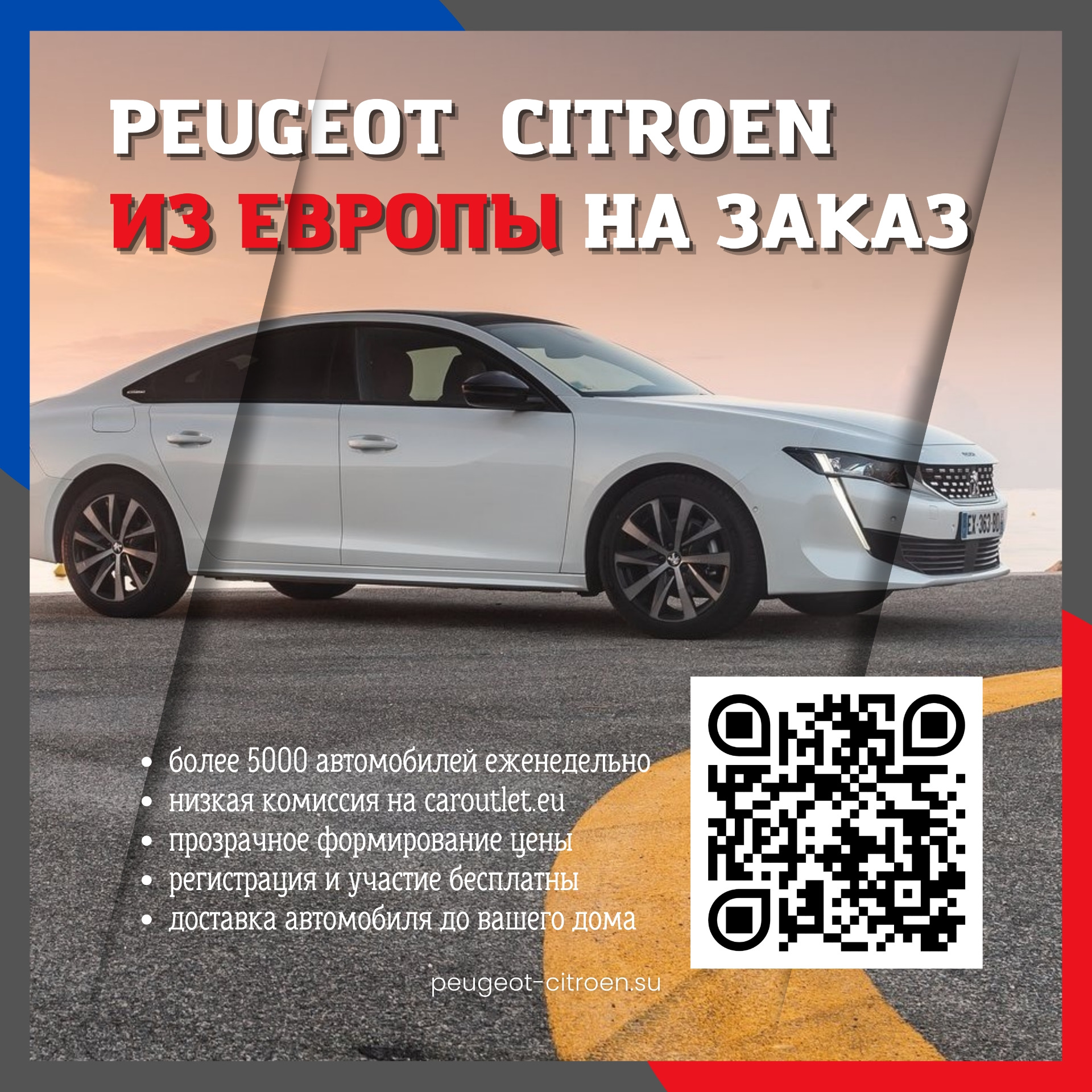 Заказ на подбор Пежо/Ситроен из европы — Пежо Ситроен на DRIVE2