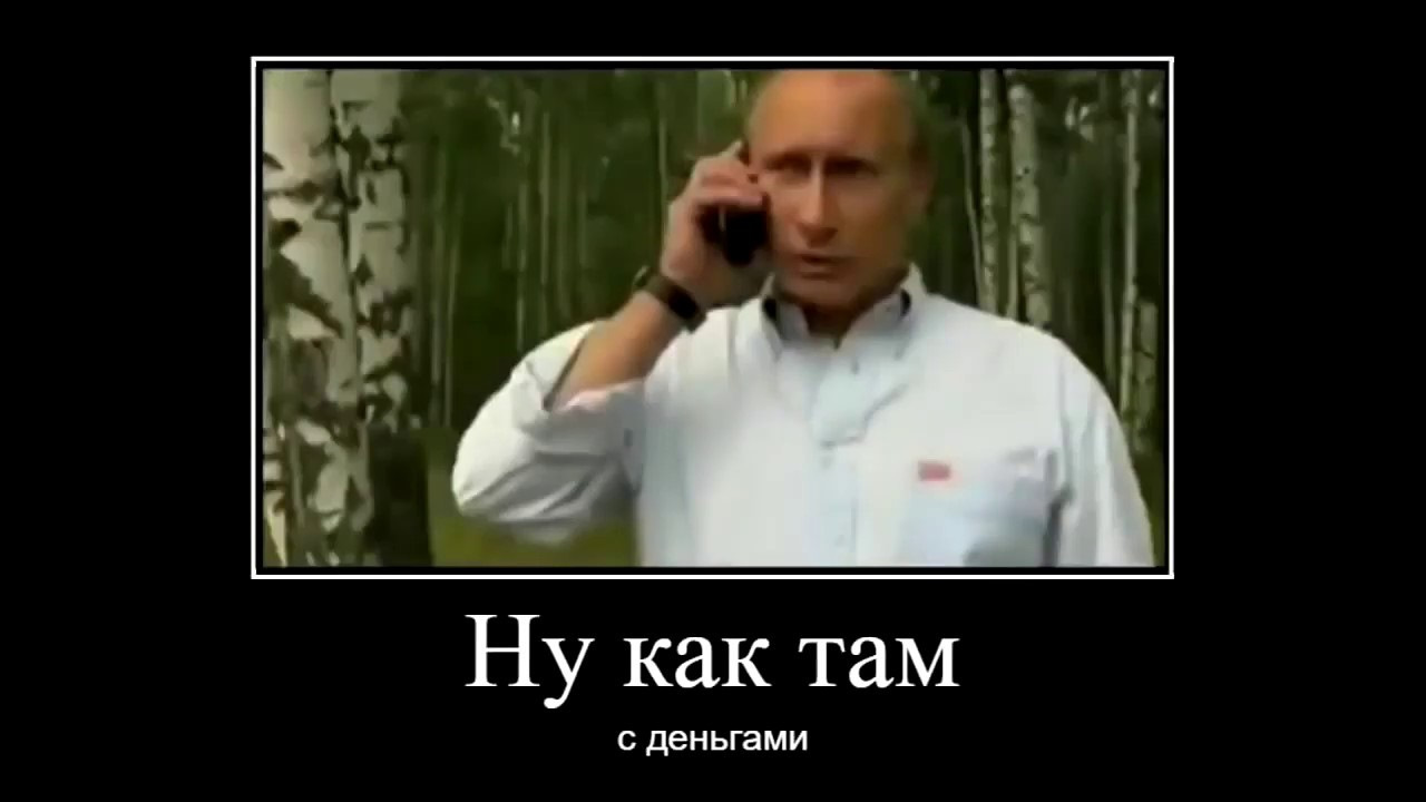 путин и деньги фото