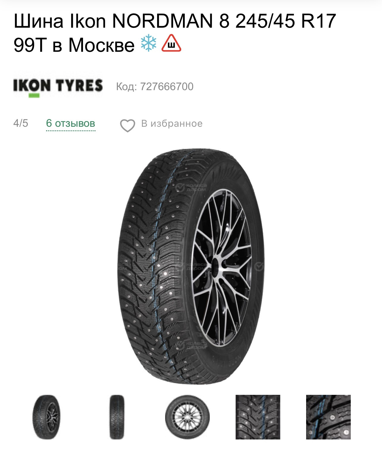 Зимняя резина на W204 дорест на разноширокие диски R17 — Mercedes-Benz ...