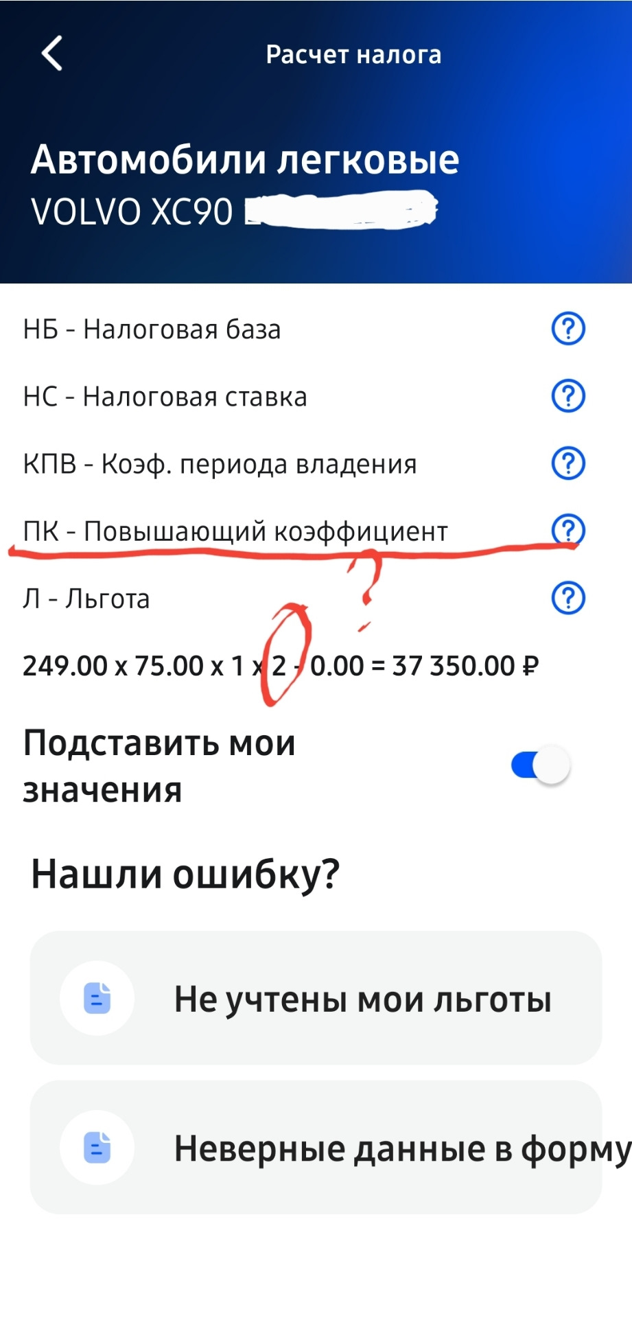 Опять 25! Пришел налог на авто за 2021 год — Volvo XC90 (2G), 2 л, 2020 года  | налоги и пошлины | DRIVE2