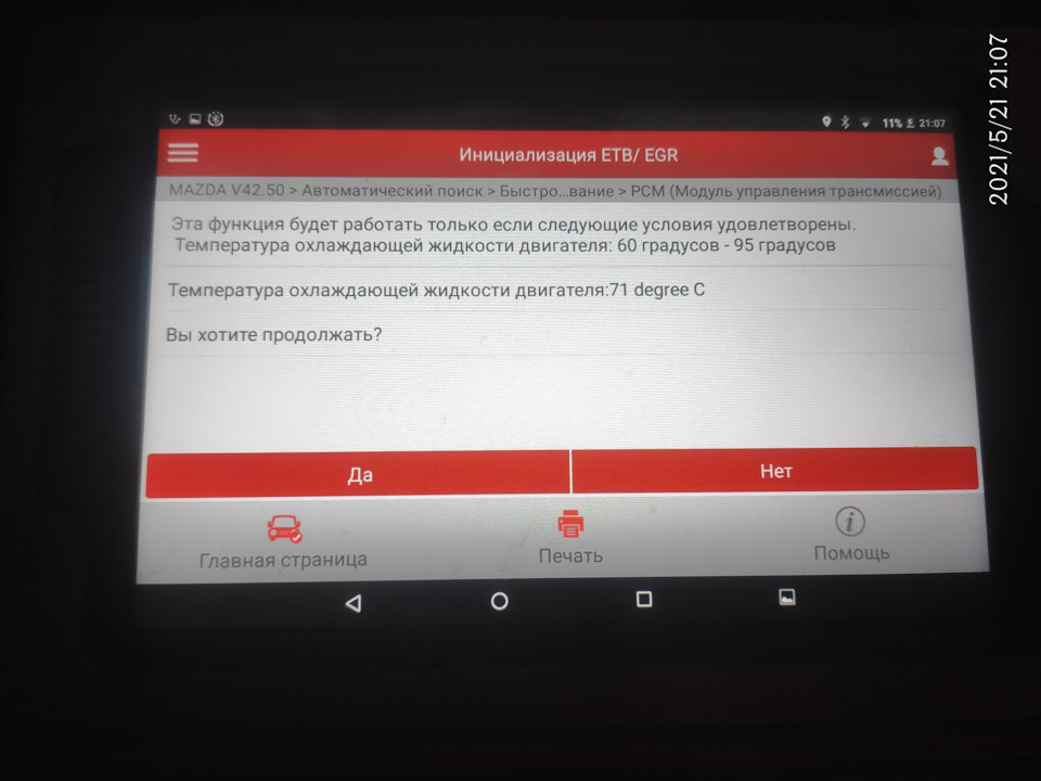 Фото в бортжурнале Mazda 6 (2G)