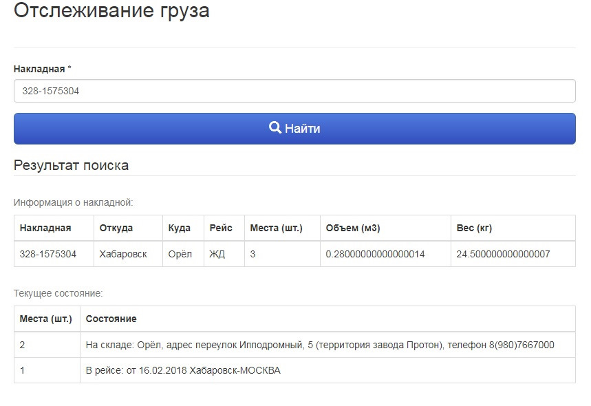 Отслеживание грузов шереметьево