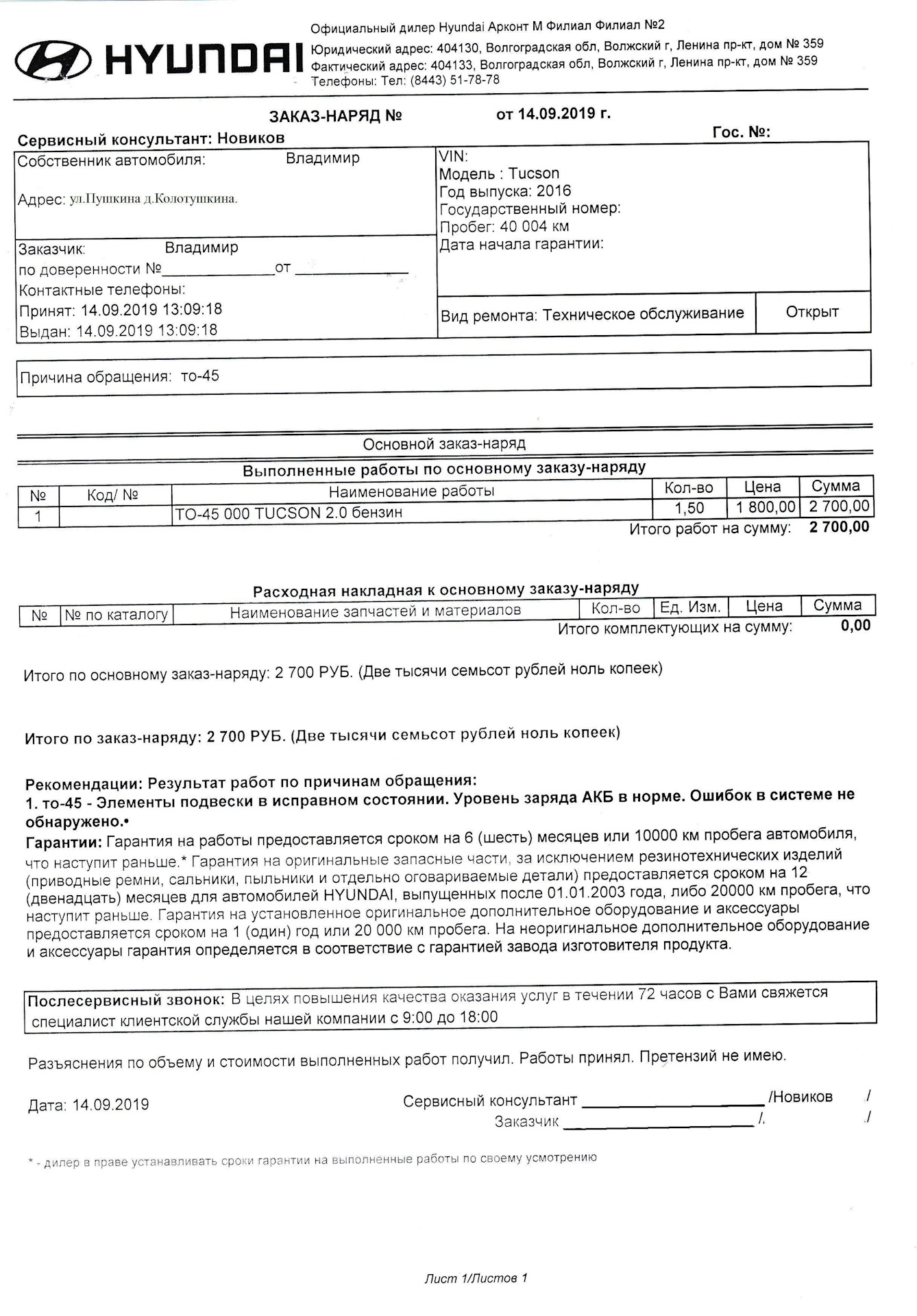 ТО-3 Hyundai Tucson 2015 (TL) — Hyundai Tucson (TL), 2 л., 2016 года ...