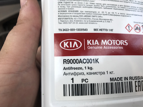 R9000AC001K Антифриз, банка 1кг. KIA HYUNDAI | Запчасти на DRIVE2