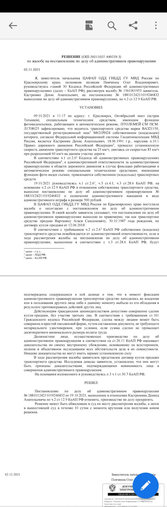 Отмена штрафов ГИБДД через ГосУслуги или почему нельзя верить людям. —  «Законодательство» на DRIVE2