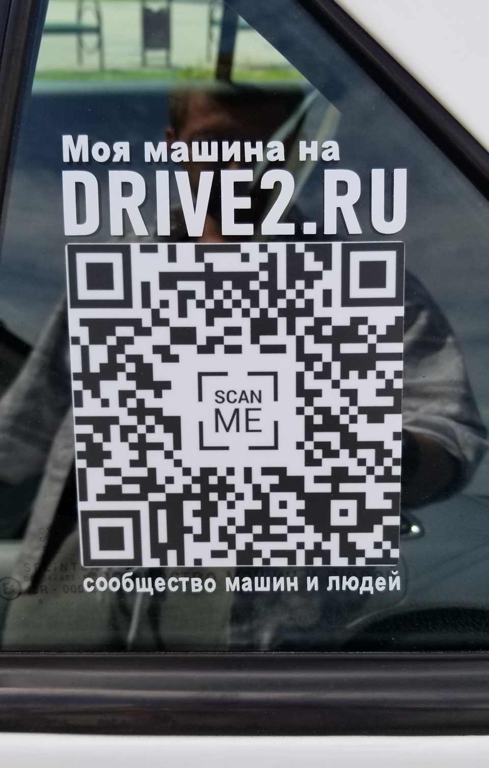 Наклейка DRIVE2.RU С QR-кодом. — Peugeot 406, 2 л, 2001 года | аксессуары |  DRIVE2