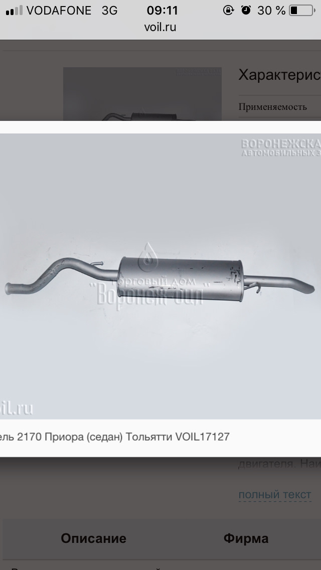 Тихий выхлоп — Lada Приора хэтчбек, 1,6 л, 2011 года | расходники | DRIVE2