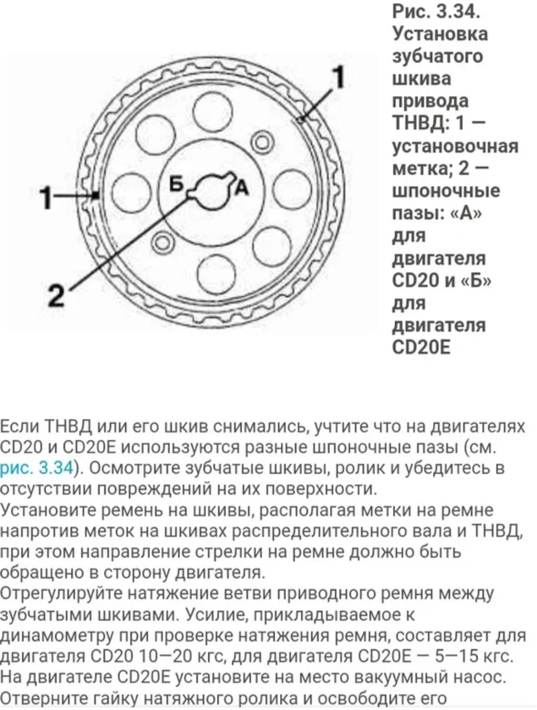 Установить тнвд. Метки ТНВД сд20. Cd20 метки на топливный насос. Метки ГРМ ТНВД cd20. Метки ТНВД Ниссан cd20.