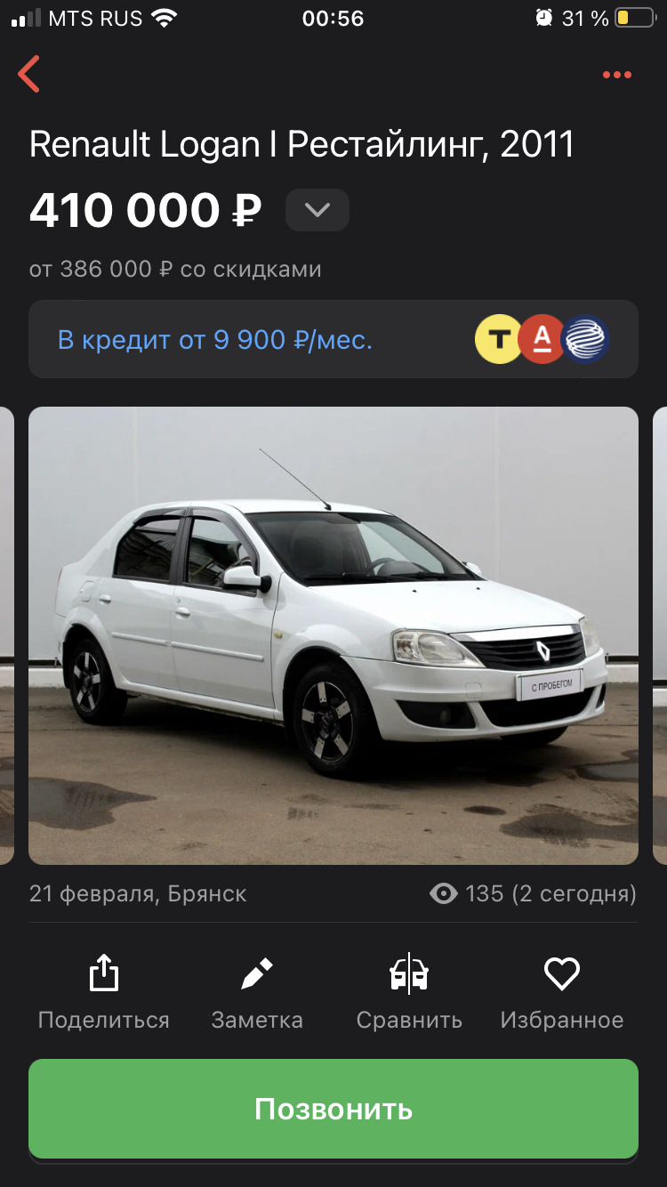 Я фигею от цен Логана — Renault Logan (1G), 1,6 л, 2011 года | покупка  машины | DRIVE2