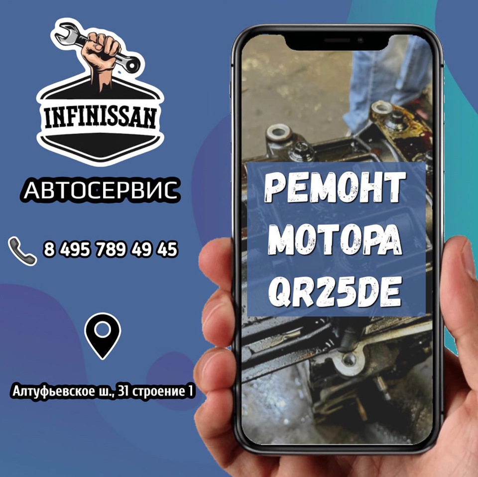 РЕМОНТ МОТОРА QR25DE — InfiNissan.ru на DRIVE2