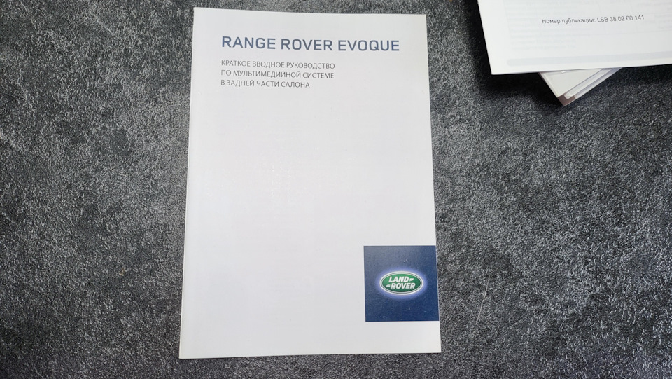 Фото в бортжурнале Land Rover Range Rover Evoque (1G). Запчасти на фото: 380260
