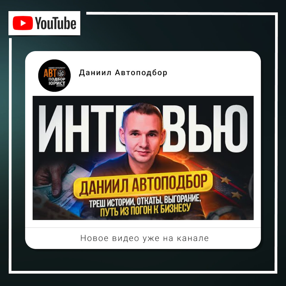 Из погон в бизнес. Большое интервью Даниил Автоподбор — DSS Group ...