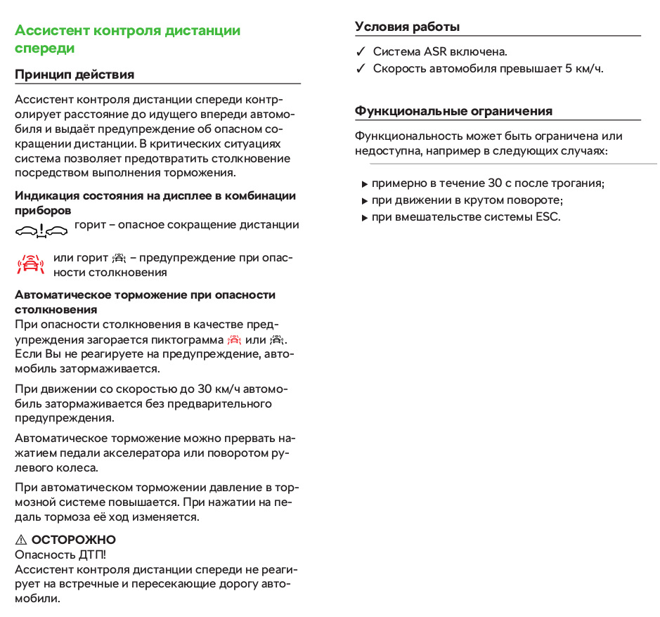 Как работает Front Assist на Skoda Rapid. — Skoda Rapid (2G), 1,6 л, 2020  года | тест-драйв | DRIVE2