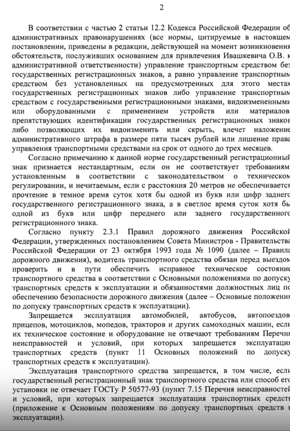 Лишение В.У за номер с наклоном на кронштейне. — DRIVE2